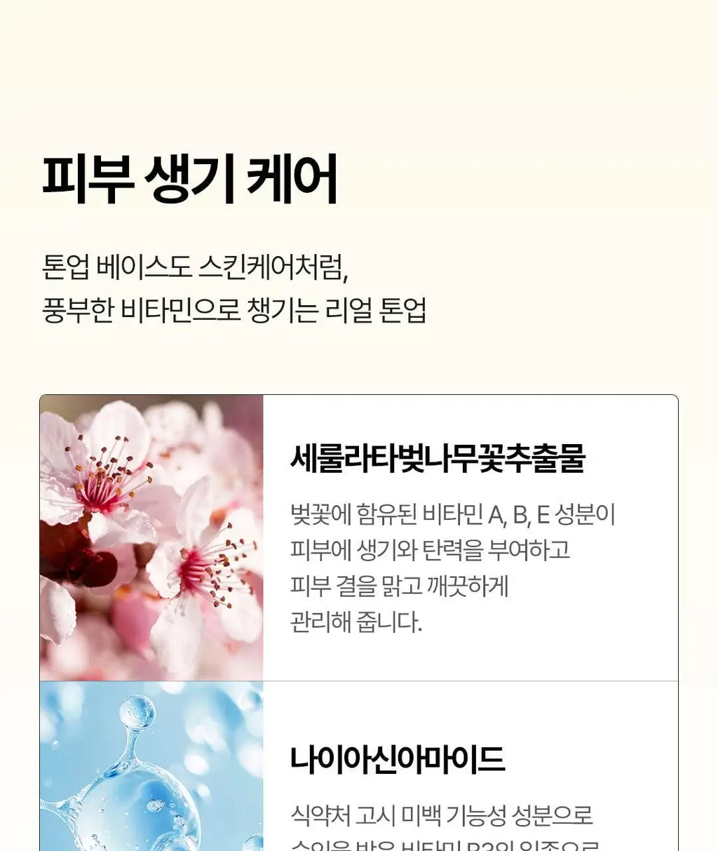 [NEW] 코스노리 유어 스킨 드레스 톤업 선베이스 35ml 2종 상세페이지 17